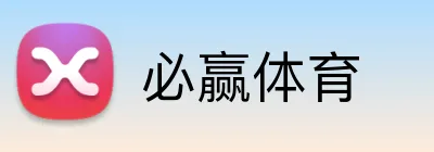 必赢体育 Logo