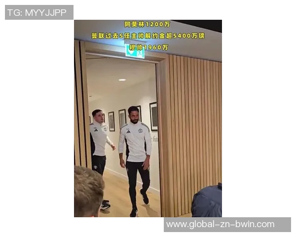 曼联主帅解约金揭秘穆帅最高达1960万阿莫林1200万总额超5400万 曼联主帅解约金揭秘穆帅最高达1960万阿莫林1200万总额超5400万