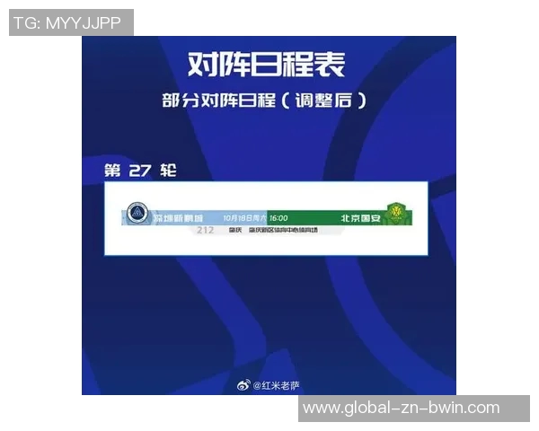 深圳新鹏城与北京国安比赛时间调整至10月18日下午16时在肇庆新区举行
